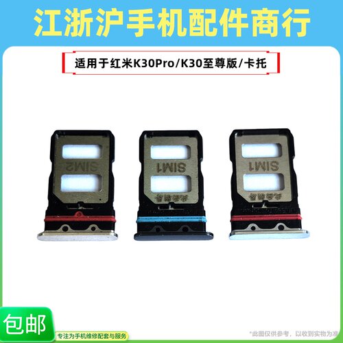 包邮适用小米红米K30Pro卡托卡槽Redmi K30至尊版SIM插卡座卡拖套