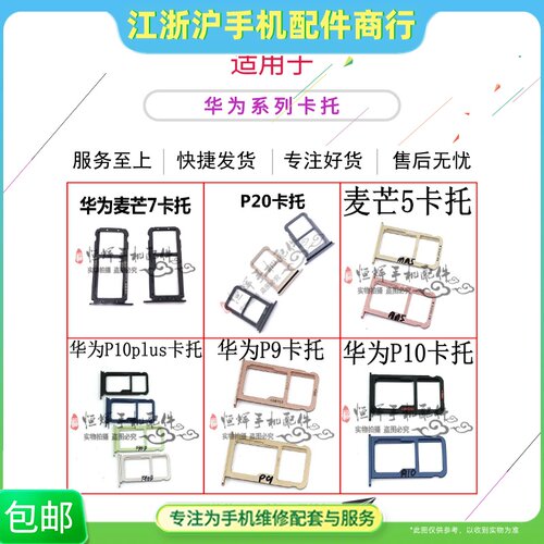 华为麦芒7华为麦芒7手机卡托