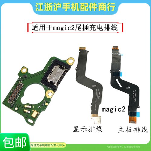 华为荣耀排线魔术2适用主板