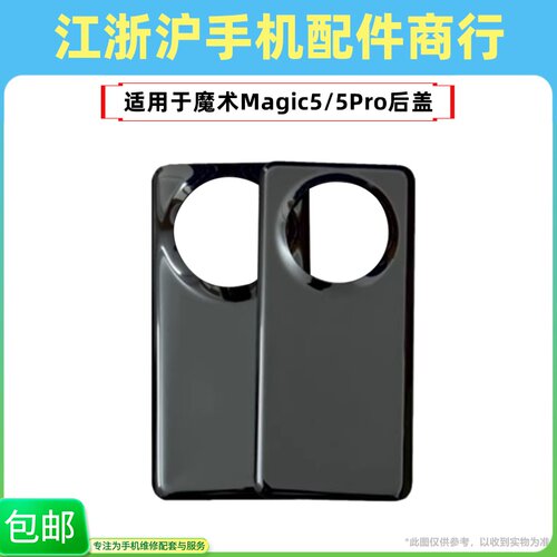 包邮适用于荣耀magic5后盖 魔术5电池盖魔术5Pro玻璃后屏外壳机壳