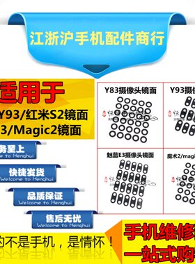 Y83Y93红米S2摄像头镜面