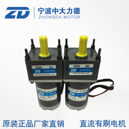中大24v直流减速电机Z3D30