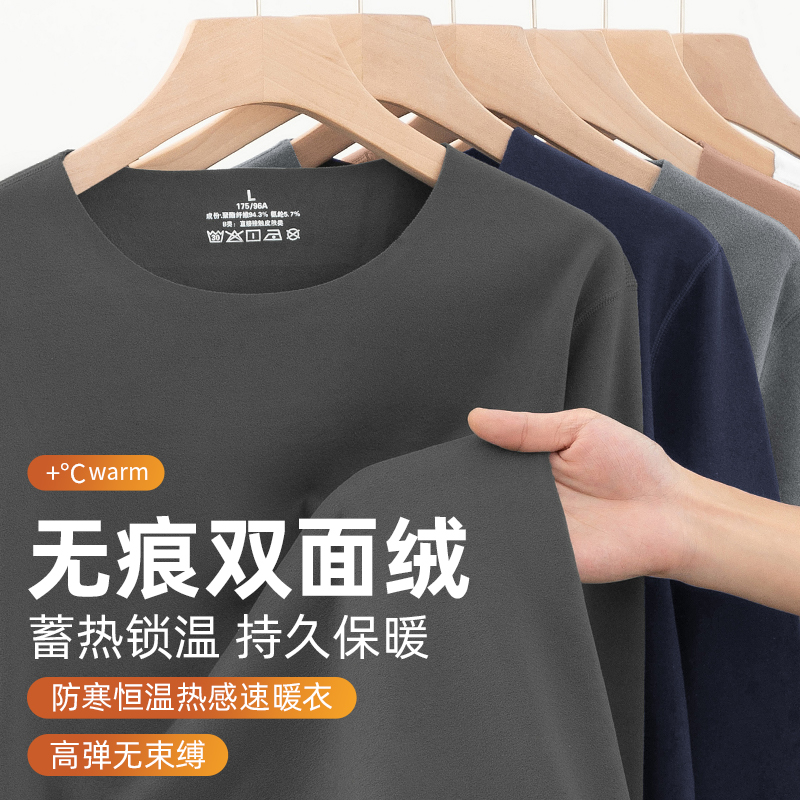 双面绒无痕打底内衣男士保暖长袖