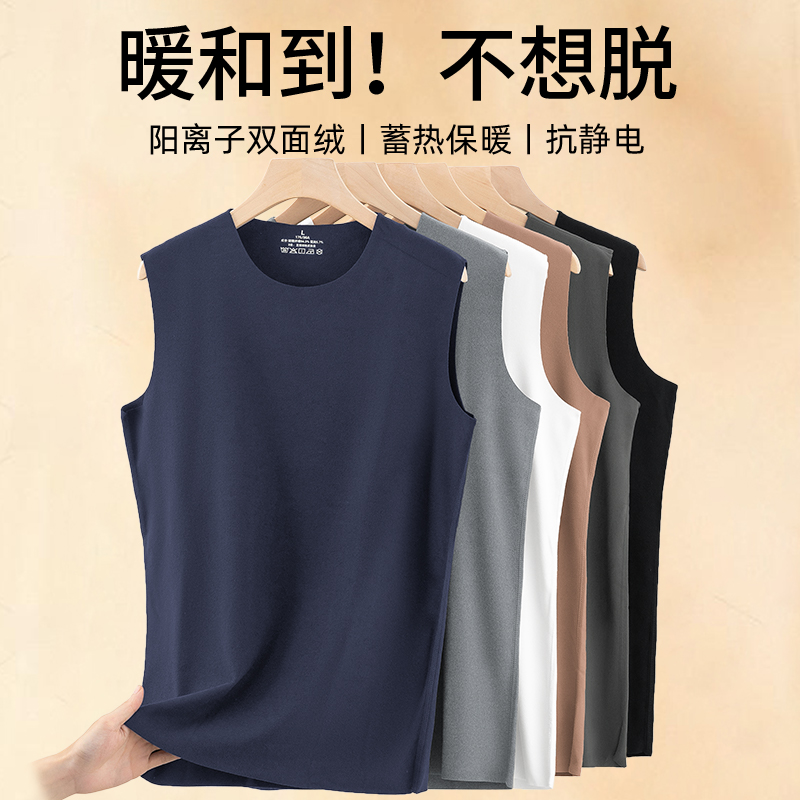 双面绒无痕打底内衣男士保暖背心