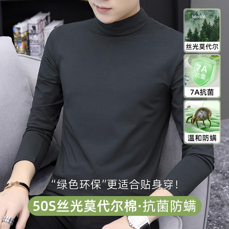 丝光莫代尔棉长袖T恤抗菌防螨