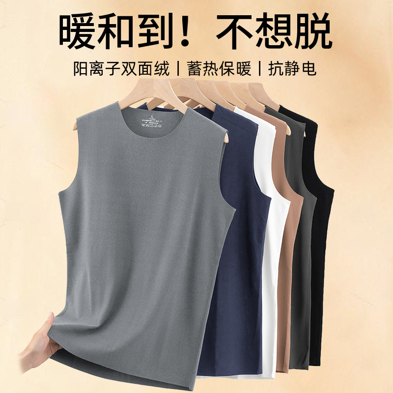 双面绒无痕打底内衣男士保暖背心