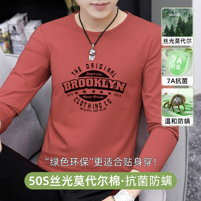 丝光莫代尔棉长袖T恤抗菌防螨