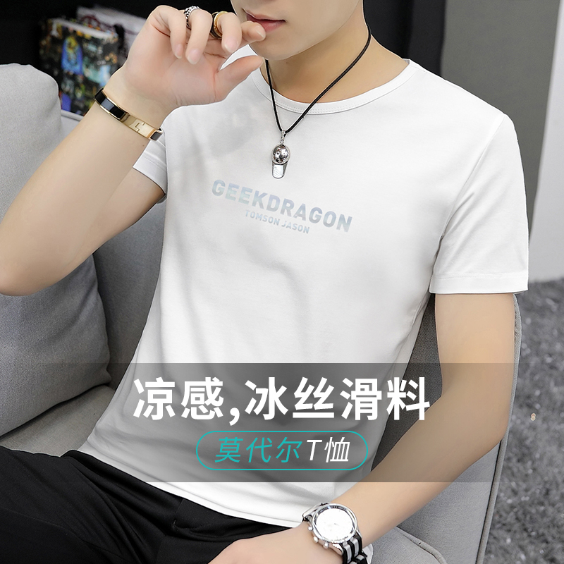 莫代尔夏季短袖t恤男士衣服白色新款冰丝青年打底衫潮流半袖男生
