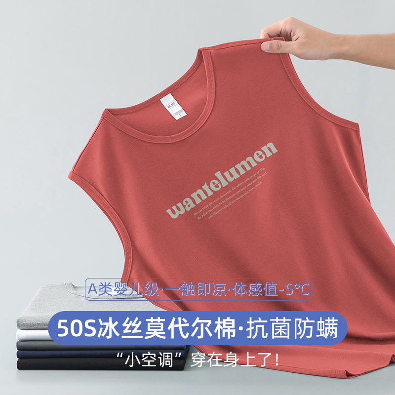 莫代尔棉背心冰丝冰感抗菌防螨