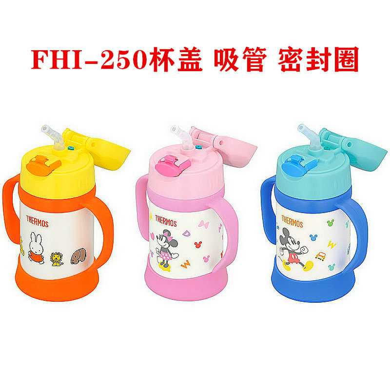 膳魔师儿童吸管杯配件FEQ-400 FHI-250杯盖吸嘴杯垫密封垫圈按钮