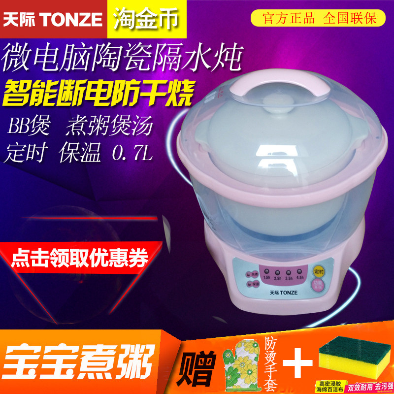 天际（家电） DDZ-7B(BB煲)隔水炖小电炖锅电炖盅 白瓷宝宝煮粥锅