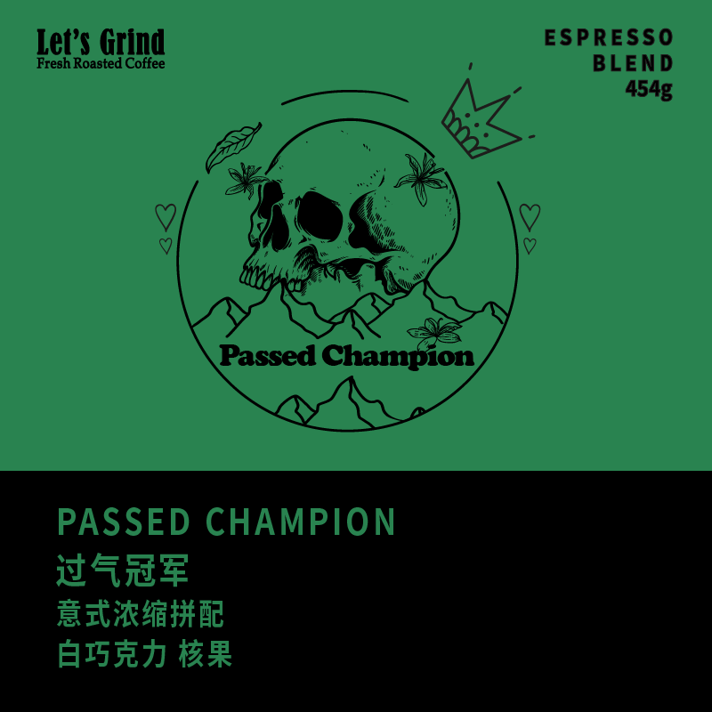【LETSGRIND】 PASSED CHAMPION 过气冠军意式浓缩拼配咖啡豆454g使用感如何?