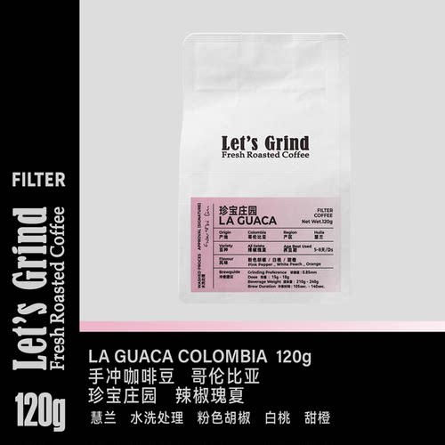 【LETSGRIND】26产季哥伦比亚 珍宝庄园 辣椒瑰夏 120g手冲咖啡豆