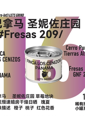 【LETSGRIND】25产季巴拿马 圣妮佐庄园草莓地块 瑰夏手冲咖啡16g