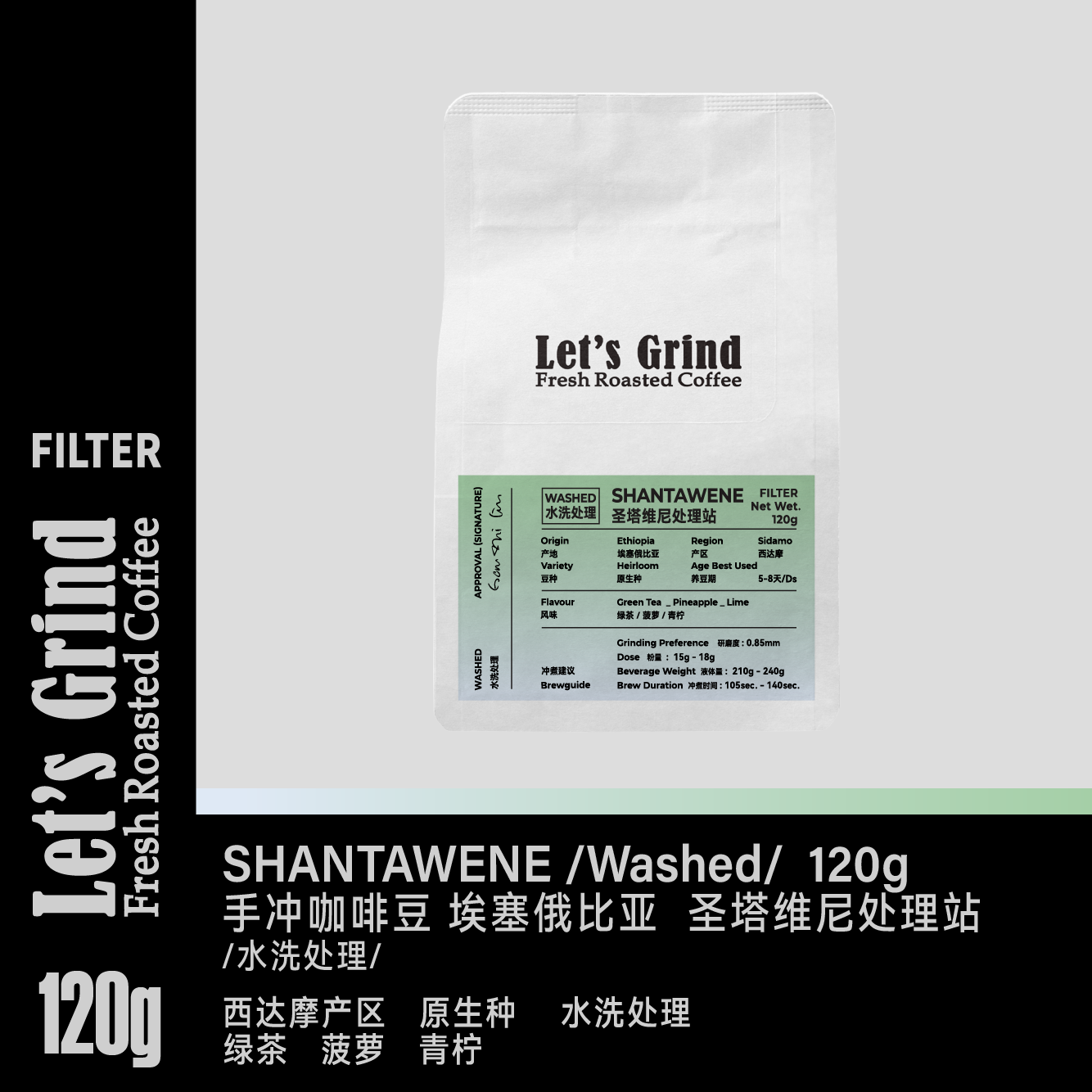 【LETSGRIND】埃塞圣塔维尼西达摩水洗原生种浅烘手冲咖啡豆120g