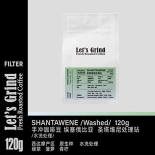 【LETSGRIND】埃塞圣塔维尼西达摩水洗原生种浅烘手冲咖啡豆120g