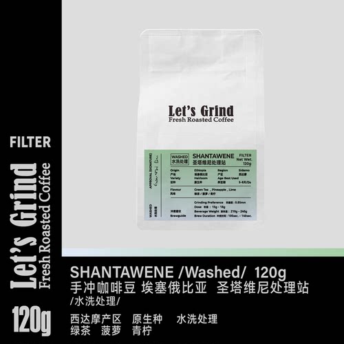 【LETSGRIND】埃塞圣塔维尼西达摩水洗原生种浅烘手冲咖啡豆120g