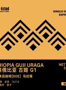 【LETSGRIND】埃塞俄比亚SOE 古姬 水洗浅度烘焙浓缩咖啡豆227g
