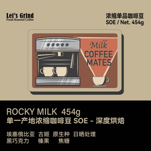 意式浓缩咖啡豆RockyMilk454g