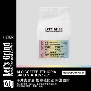 【LETSGRIND】手冲埃塞alo阿洛safo处理厂果浆浸渍厌氧日晒mosto