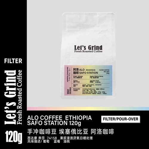 【LETSGRIND】手冲埃塞alo阿洛safo处理厂果浆浸渍厌氧日晒mosto