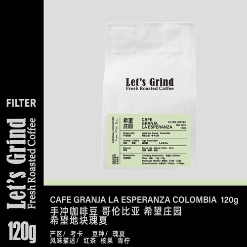 【LETSGRIND】哥伦比亚希望庄园水洗瑰夏手冲咖啡豆浅烘焙120g