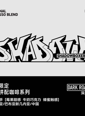 【LETSGRIND】时令限定浓缩拼配咖啡豆Shadowboxer影子拳手227g