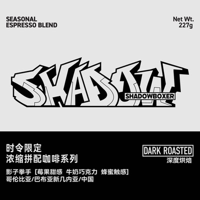 商用豆小包装浓缩拼配咖啡豆
