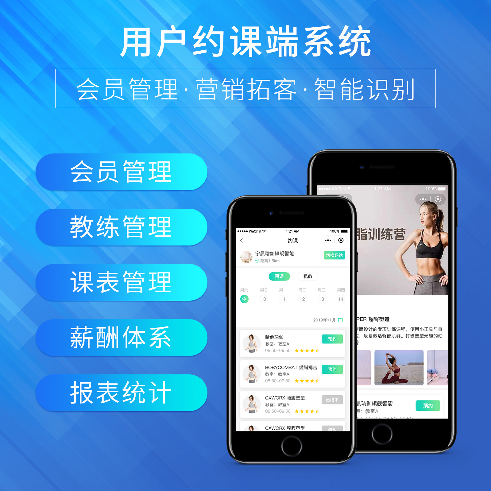 健身房瑜伽馆游泳馆场馆会员课程预约管理微信手机预约约课系统