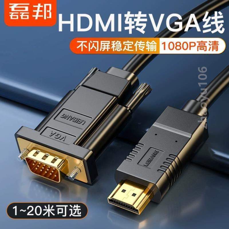 1连接线线转换vga连接线hdmiVGA转电脑&HDMI投影显示器线高清