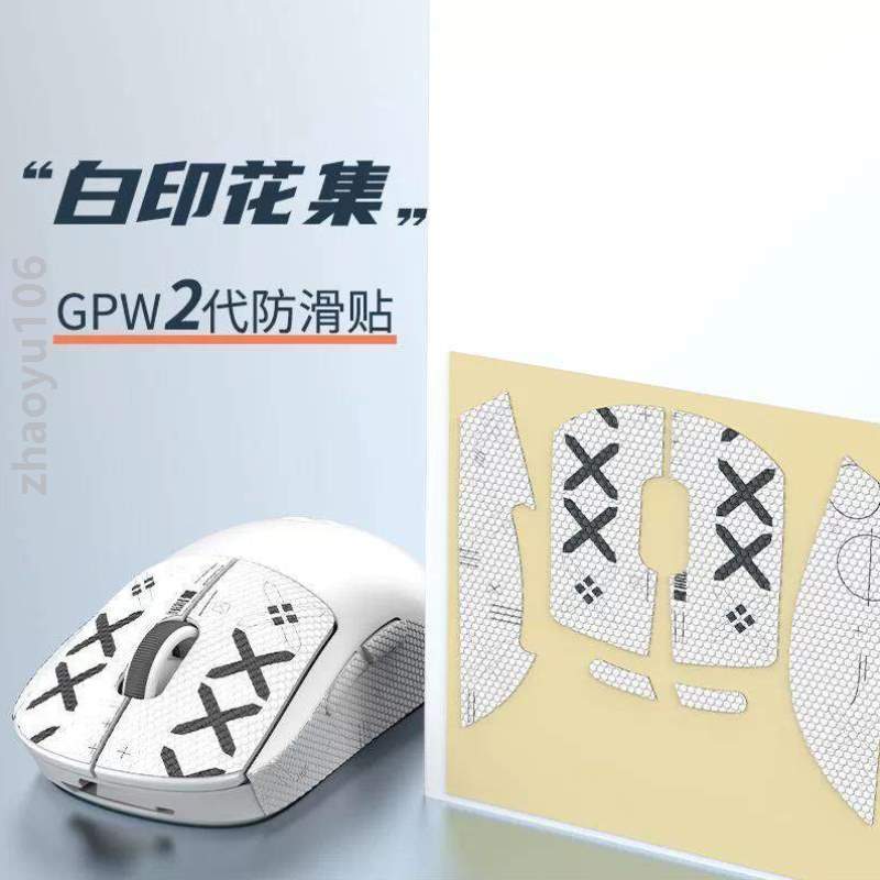 贴纸狗屁代防滑代通用一全包防滑2.王鼠标防滑二代gpw吸汗贴1-封面