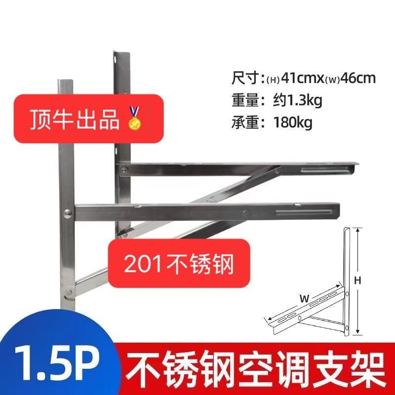 【正品顶牛力力加】1-1.5P空调外机201不锈钢加厚顶牛支架挂架