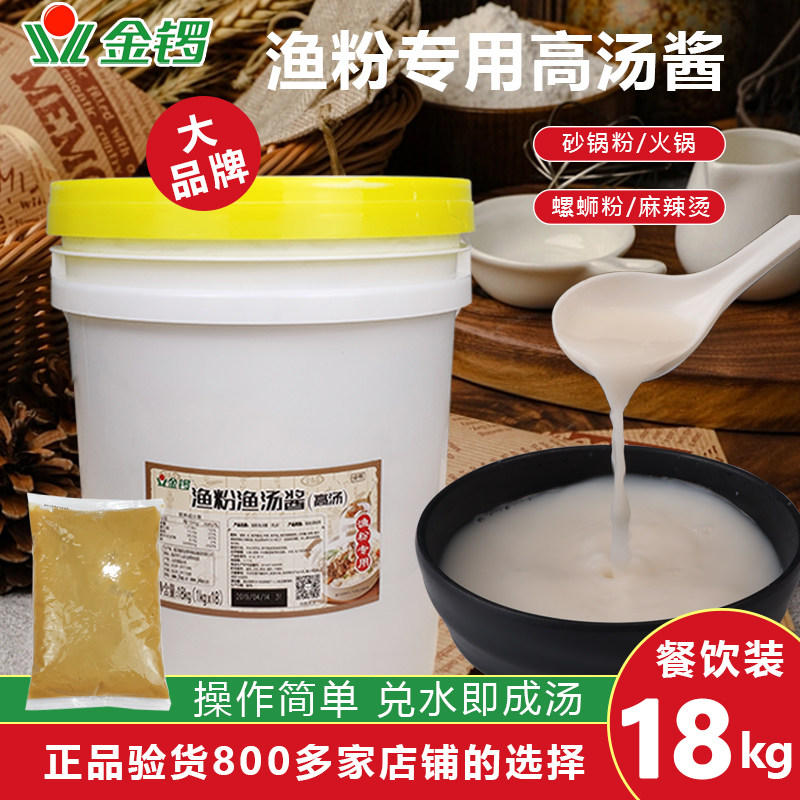 五谷粗粮鱼粉鱼汤酱猪骨高汤渔粉技术配方麻辣烫米线底料金锣18kg