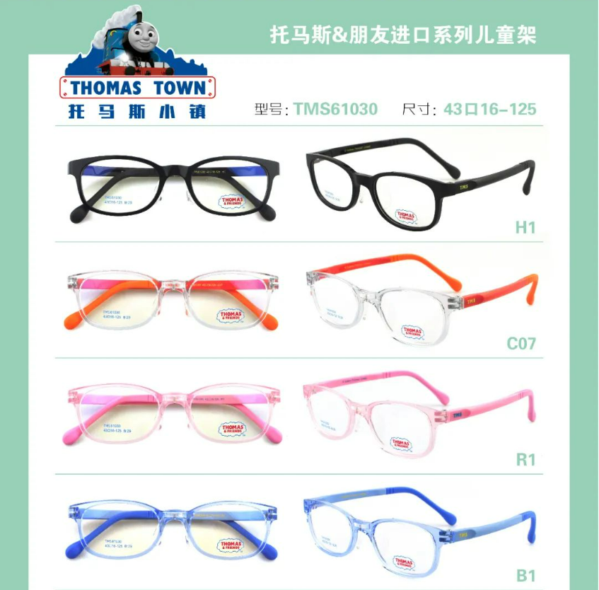 韩国Thomas托马斯镜框儿童硅胶系列TMS61030医院推荐近视散光远视