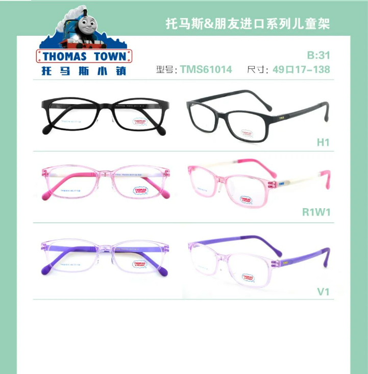 韩国Thomas托马斯镜框儿童硅胶系列TMS61014医院推荐近视散光远视