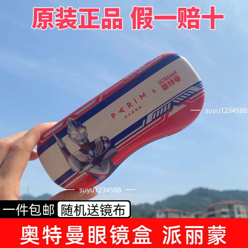 奥特曼眼镜盒派丽蒙儿童眼镜盒儿童近视眼镜盒含眼镜布抗压防摔