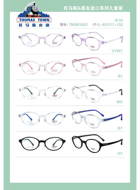 韩国Thomas托马斯镜框儿童硅胶系列TMS61033医院推荐近视散光远视