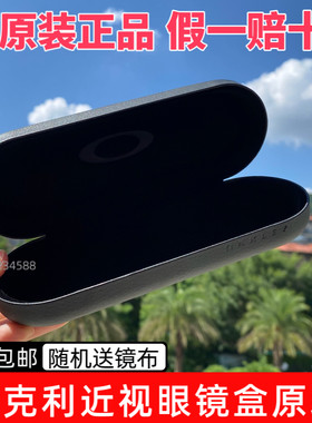 欧克利眼镜盒近视光学眼镜盒Oakley眼镜盒抗压耐用便携式眼镜盒