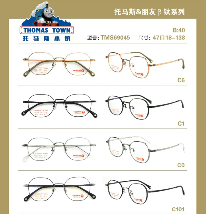 韩国Thomas托马斯镜框儿童硅胶系列TMS69045医院推荐近视散光远视