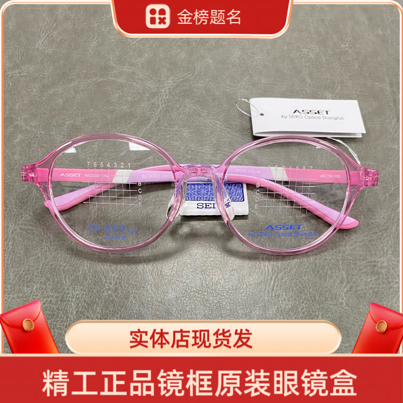 SEIKO精工儿童眼镜框AK0093超轻TR90青少年学生近视眼镜架可配镜