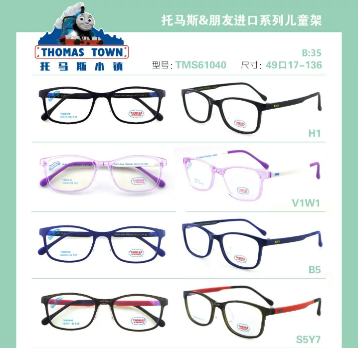韩国Thomas托马斯镜框儿童硅胶系列TMS61040医院推荐近视散光远视