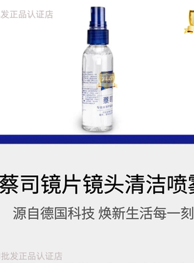 镜片干净透亮镜片清洁剂不伤膜层