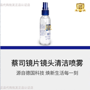 蔡司清洁剂眼镜布镜盒儿童眼镜可用镜片清洁不伤膜层安全