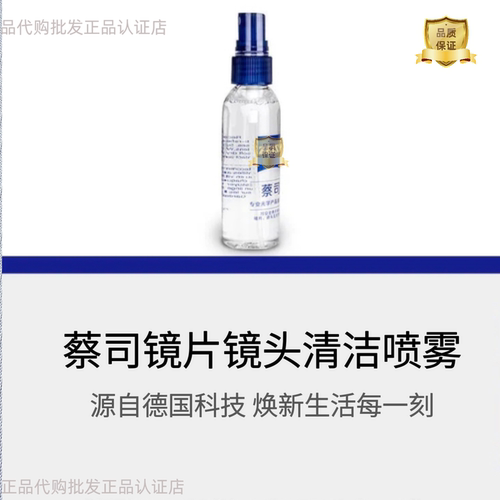 镜片干净透亮镜片清洁剂不伤膜层