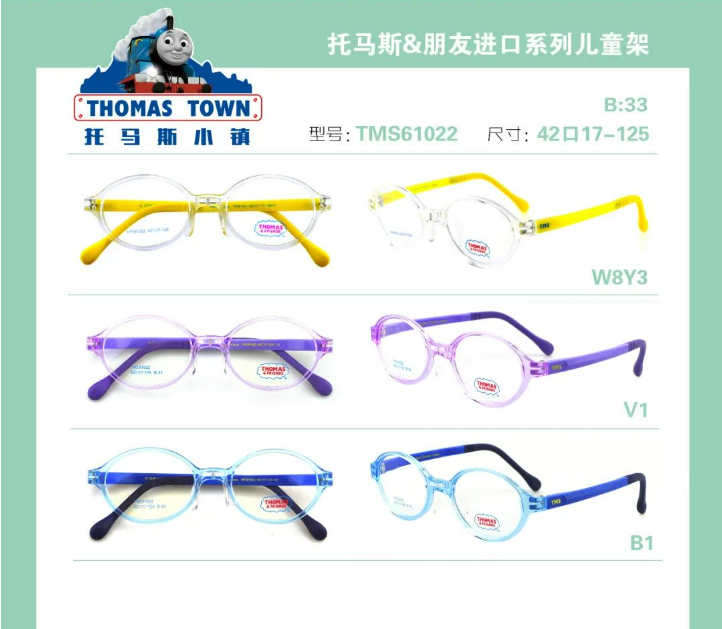 韩国Thomas托马斯镜框儿童硅胶系列TMS61022医院推荐近视散光远视