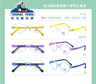 韩国Thomas托马斯镜框儿童硅胶系列TMS61022医院推荐近视散光远视