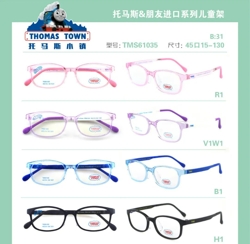 韩国Thomas托马斯镜框儿童硅胶系列TMS61035医院推荐近视散光远视