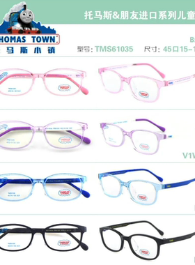 韩国Thomas托马斯镜框儿童硅胶系列TMS61035医院推荐近视散光远视