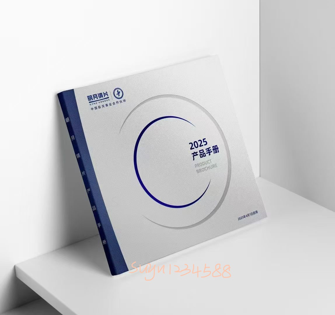 2025明月价格表全新原版 2025明月镜片价目 册原版精装版少量现货