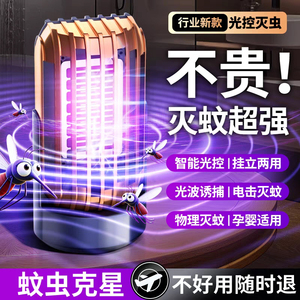 2025新款灭蚊灯神器家用驱蚊器室内电击捕防杀蚊子虫婴儿孕妇诱吸